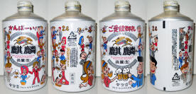 Kirin Aluminum Bottle