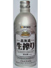 Sapporo Namashiboro Aluminum Bottle